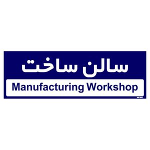 تابلو راهنمای اتاق مستر راد طرح سالن ساخت کدtho0158