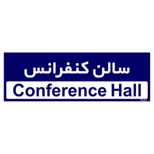 تابلو راهنمای اتاق مستر راد طرح سالن کنفرانس کدtho0410