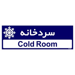 تابلو راهنمای اتاق مستر راد طرح سردخانه کدtho0363