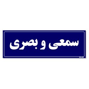 تابلو راهنمای اتاق مستر راد طرح سمعی و بصری کدtho0085