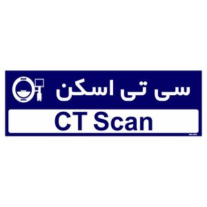 تابلو راهنمای اتاق مستر راد طرح سی تی اسکن کدtho0470