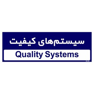 تابلو راهنمای اتاق مستر راد طرح سیستم های کیفیت کدtho0305
