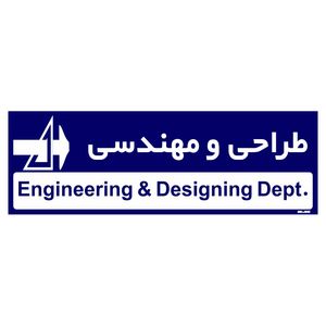 تابلو راهنمای اتاق مستر راد طرح طراحی و مهندسی کدtho0198