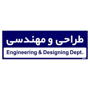 تابلو راهنمای اتاق مستر راد طرح طراحی و مهندسی کدtho0199
