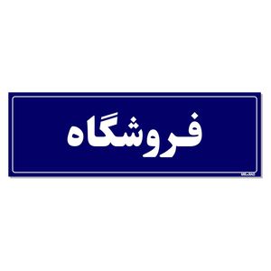 تابلو راهنمای اتاق مستر راد طرح فروشگاه کدtho0046