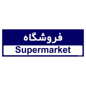 تابلو راهنمای اتاق مستر راد طرح فروشگاه کدtho0503