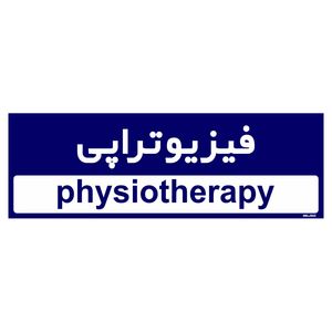 تابلو راهنمای اتاق مستر راد طرح فیزیوتراپی کدtho0483
