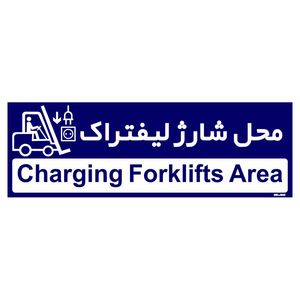 تابلو راهنمای اتاق مستر راد طرح محل شارژ لیفتراک کدtho0200