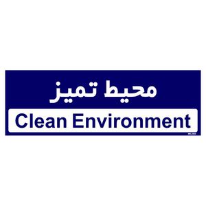تابلو راهنمای اتاق مستر راد طرح محیط تمیز کدtho0420