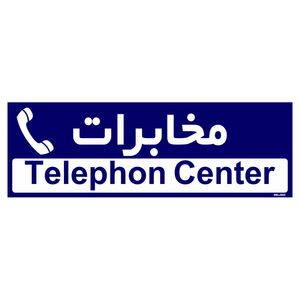 تابلو راهنمای اتاق مستر راد طرح مخابرات کدtho0387