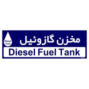 تابلو راهنمای اتاق مستر راد طرح مخزن گازوئیل کدtho0383