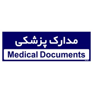 تابلو راهنمای اتاق مستر راد طرح مدارک پزشکی کدtho0478