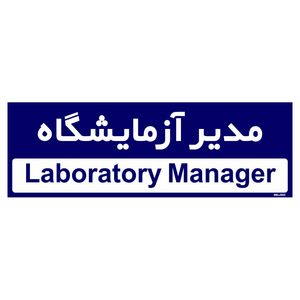 تابلو راهنمای اتاق مستر راد طرح مدیر آزمایشگاه کدtho0304