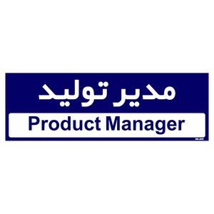 تابلو راهنمای اتاق مستر راد طرح مدیر تولید کدtho0152