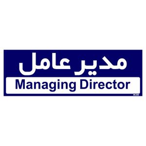 تابلو راهنمای اتاق مستر راد طرح مدیر عامل کدtho0145