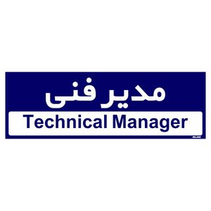تابلو راهنمای اتاق مستر راد طرح مدیر فنی کدtho0173
