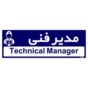 تابلو راهنمای اتاق مستر راد طرح مدیر فنی کدtho0174