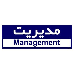 تابلو راهنمای اتاق مستر راد طرح مدیریت کدtho0142