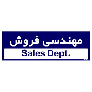 تابلو راهنمای اتاق مستر راد طرح مهندسی فروش کدtho0257