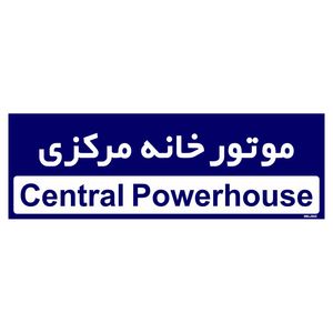 تابلو راهنمای اتاق مستر راد طرح موتورخانه مرکزی کدtho0382