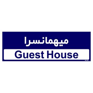 تابلو راهنمای اتاق مستر راد طرح میهمانسرا کدtho0485