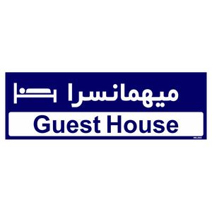تابلو راهنمای اتاق مستر راد طرح میهمانسرا کدtho0486