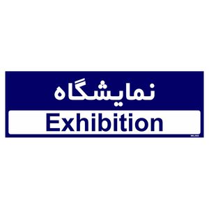 تابلو راهنمای اتاق مستر راد طرح نمایشگاه کدtho0394