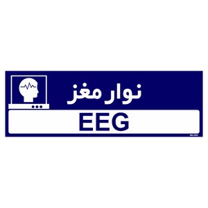 تابلو راهنمای اتاق مستر راد طرح نوارمغز کدtho0461