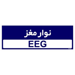 تابلو راهنمای اتاق مستر راد طرح نوارمغز کدtho0462