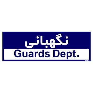 تابلو راهنمای اتاق مستر راد طرح نگهبانی کدtho0243
