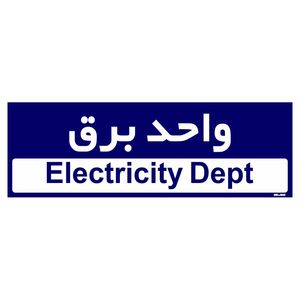 تابلو راهنمای اتاق مستر راد طرح واحد برق کدtho0163