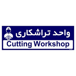 تابلو راهنمای اتاق مستر راد طرح واحد تراشکاری کدtho0469