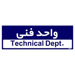 تابلو راهنمای اتاق مستر راد طرح واحد فنی کدtho0181