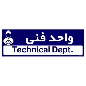 تابلو راهنمای اتاق مستر راد طرح واحد فنی کدtho0182