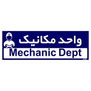 تابلو راهنمای اتاق مستر راد طرح واحد مکانیک کدtho0166