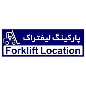 تابلو راهنمای اتاق مستر راد طرح پارکینگ لیفتراک کدtho0196