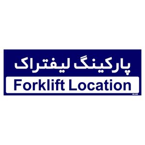 تابلو راهنمای اتاق مستر راد طرح پارکینگ لیفتراک کدtho0197