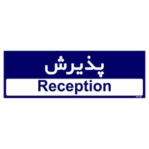 تابلو راهنمای اتاق مستر راد طرح پذیرش کدtho0393
