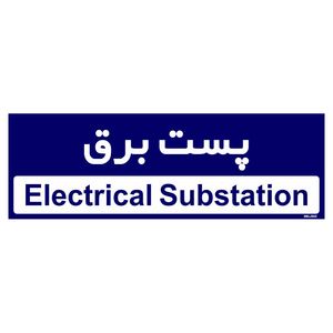تابلو راهنمای اتاق مستر راد طرح پست برق کدtho0371