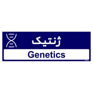 تابلو راهنمای اتاق مستر راد طرح ژنتیک کدtho0481