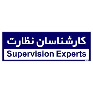 تابلو راهنمای اتاق مستر راد طرح کارشناسان نظارت کدtho0186