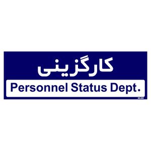 تابلو راهنمای اتاق مستر راد طرح کارگزینی کدtho0237