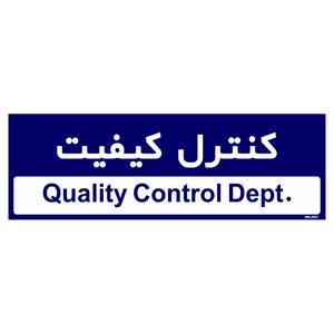تابلو راهنمای اتاق مستر راد طرح کنترل کیفیت کدtho0307