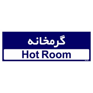 تابلو راهنمای اتاق مستر راد طرح گرمخانه کدtho0368