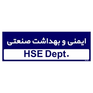 تابلو راهنمای مستر راد طرح ایمنی و بهداشت صنعتی کد tho0504