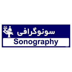 تابلو راهنمای مستر راد طرح سونوگرافی کد tho0455