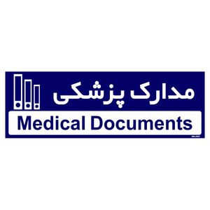 تابلو راهنمای مستر راد طرح مدارک پزشکی کد tho0479