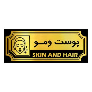 تابلو رومیزی آژنگ طرح پوست و مو کد sph05
