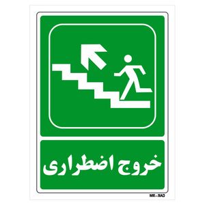 تابلو شرایط ایمن مستر راد طرح خروج اضطراری کد thg081