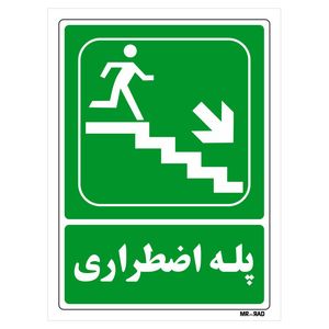 تابلو شرایط ایمن مستر راد طرح پله اضطراری کد thg075